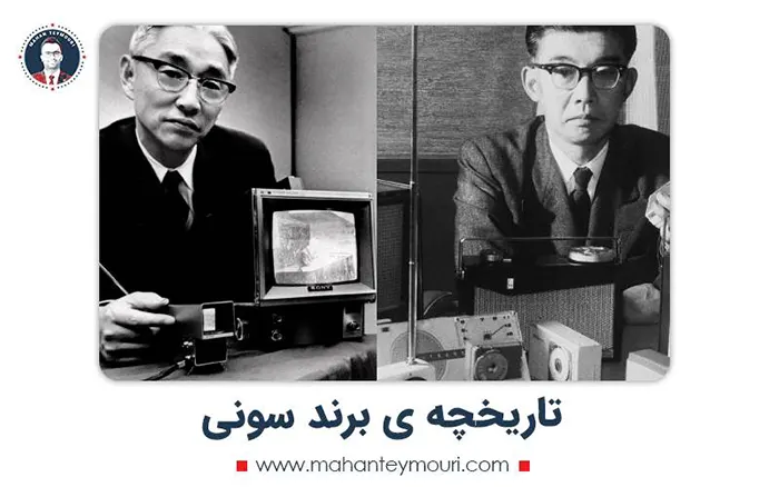 تاریخچه برند سونی