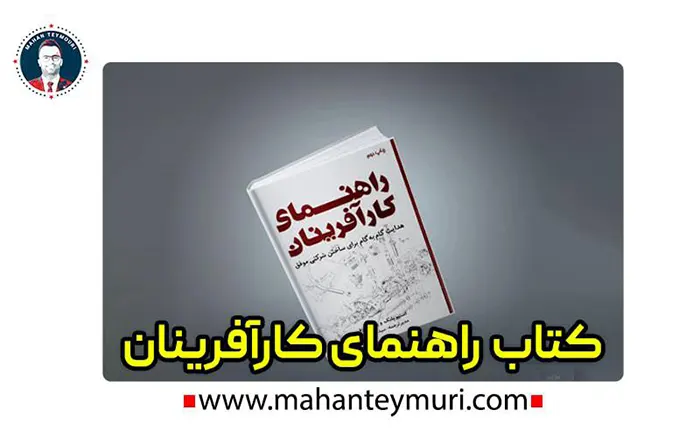 کتاب راهنمای کارآفرینان