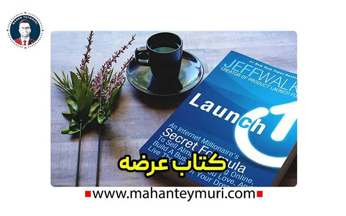 کتاب عرضه