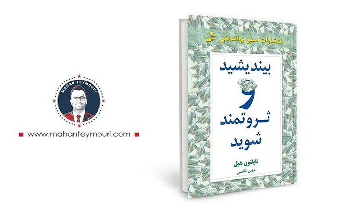 بهترین کتاب های آموزش فروش و بازاریابی