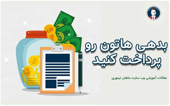 7 تکنیک برتر کنترل مخارج زندگی