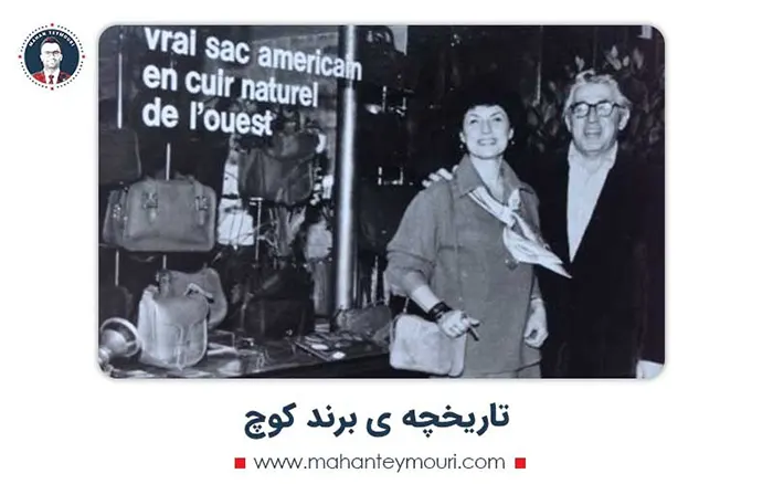 تاریخچه برند کوچ