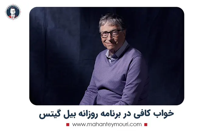 کار ها و برنامه های روزانه بیل گیتس
