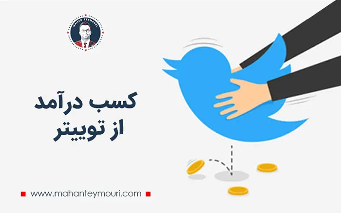  راه های کسب درامد از سوشال مدیا