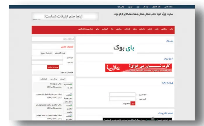 وب سایت بای بوک