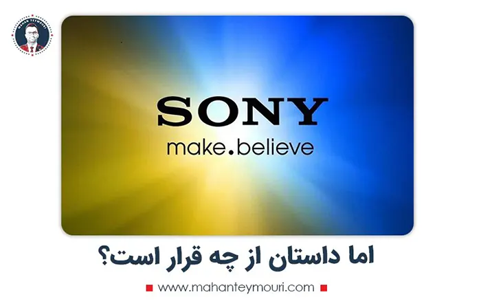 فلسفه انتخاب نام سونی