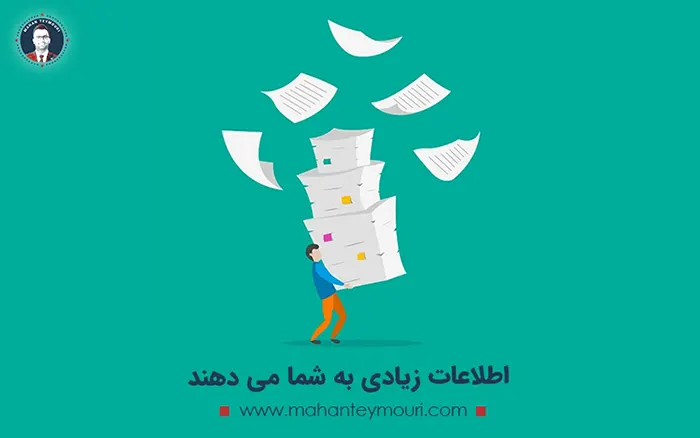 اطلاعات زیادی به شما می دهند