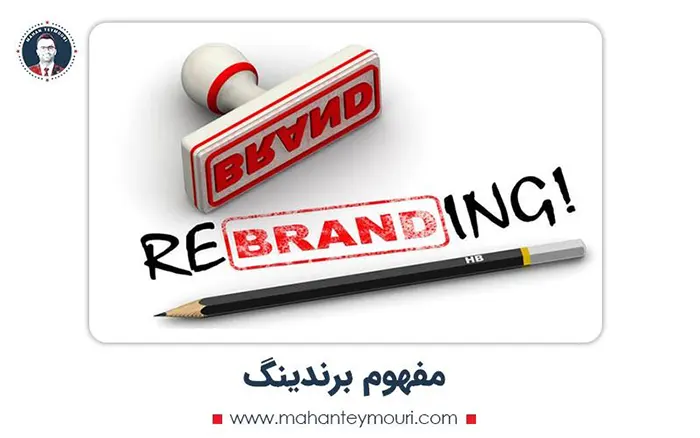 مفهوم برندینگ