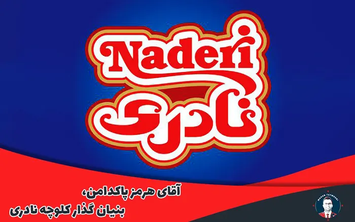 کلوچه نادری