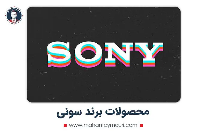 محصولات برند سونی