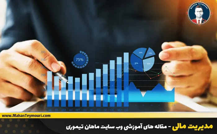 وظایف مدیر مالی