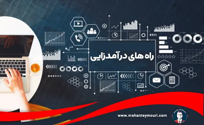 چگونه پولسازی کنیم؟
