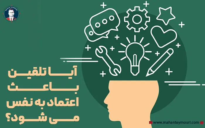 شیوه‌ی ساختن و استفاده از عبارت تأکیدی برای تلقین به نفس