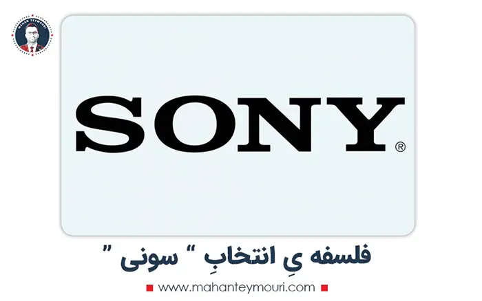 فلسفه انتخاب نام سونی