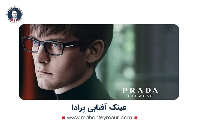 گسترش برند پرادا