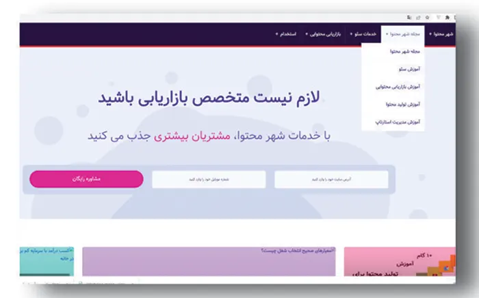 وب سایت شهر محتوا