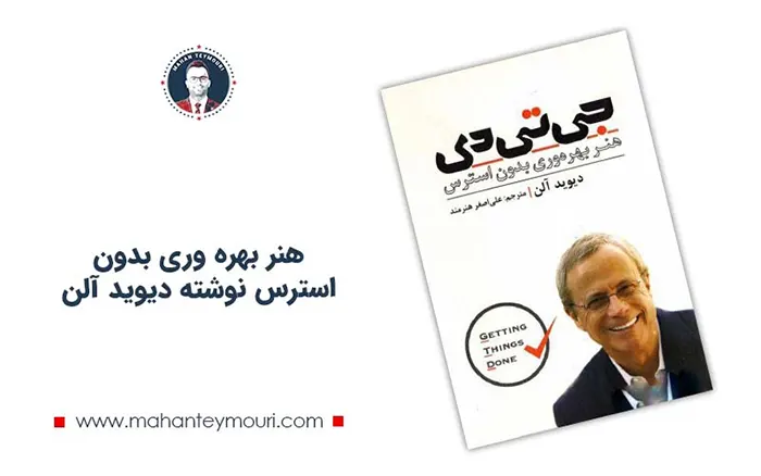 کتاب چک لیست: چگونه کارها را درست انجام دهیم اثر آتل گاونده