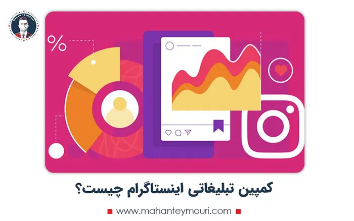 کمپین تبلیغاتی اینستاگرام چیست؟