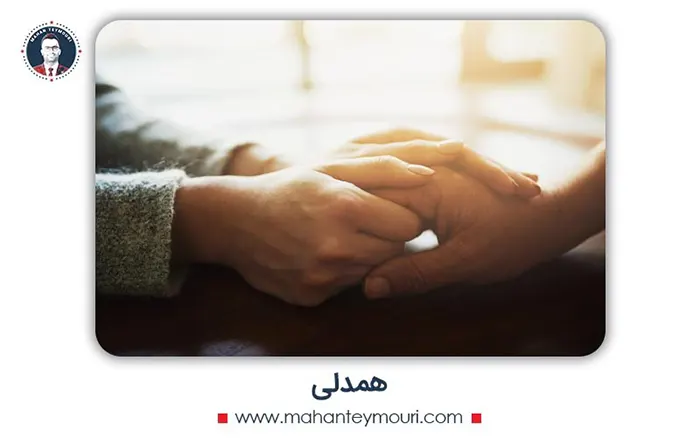همدلی