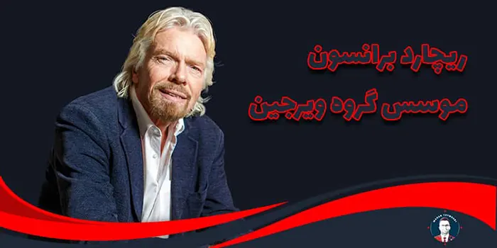 دستاورد های ریچارد برانسون