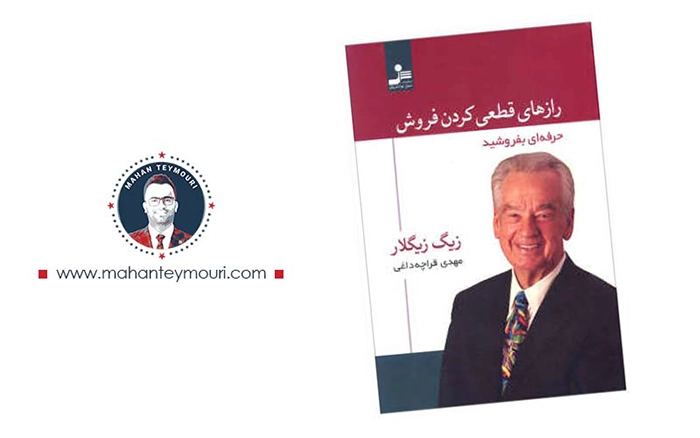 بهترین کتاب های آموزش فروش و بازاریابی