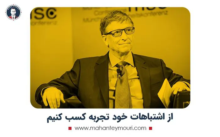 کار ها و برنامه های روزانه بیل گیتس