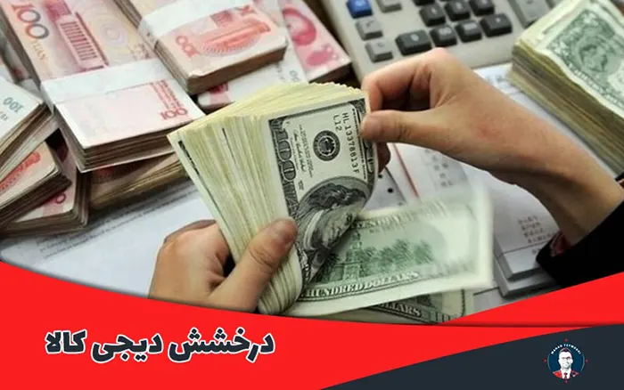 درخشش دیجی کالا