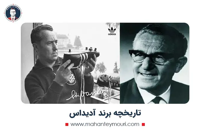 تاریخچه برند آدیداس