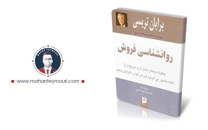بهترین کتاب های آموزش فروش و بازاریابی
