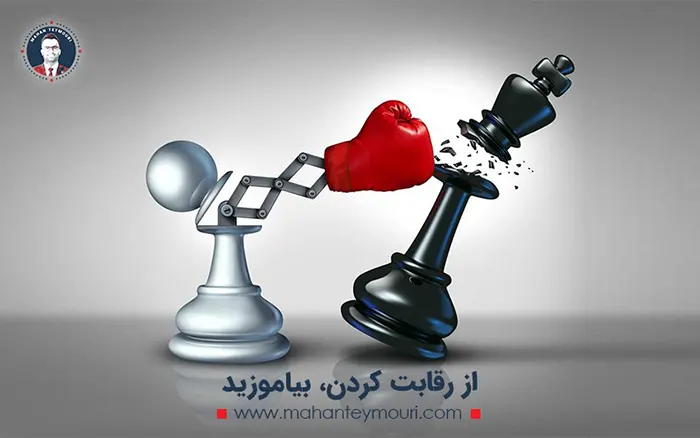از رقابت کردن، بیاموزید