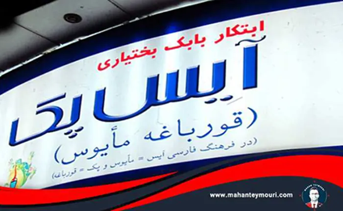 برند آیس پک